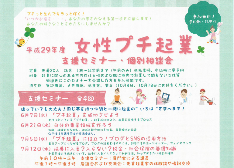 熊谷市主催 女性起業セミナー ネット集客について講師します ネット集客 女性起業コンサルティング 吉枝ゆき子 東京 横浜