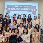 豊島区女性起業トークセッション＆交流会2024