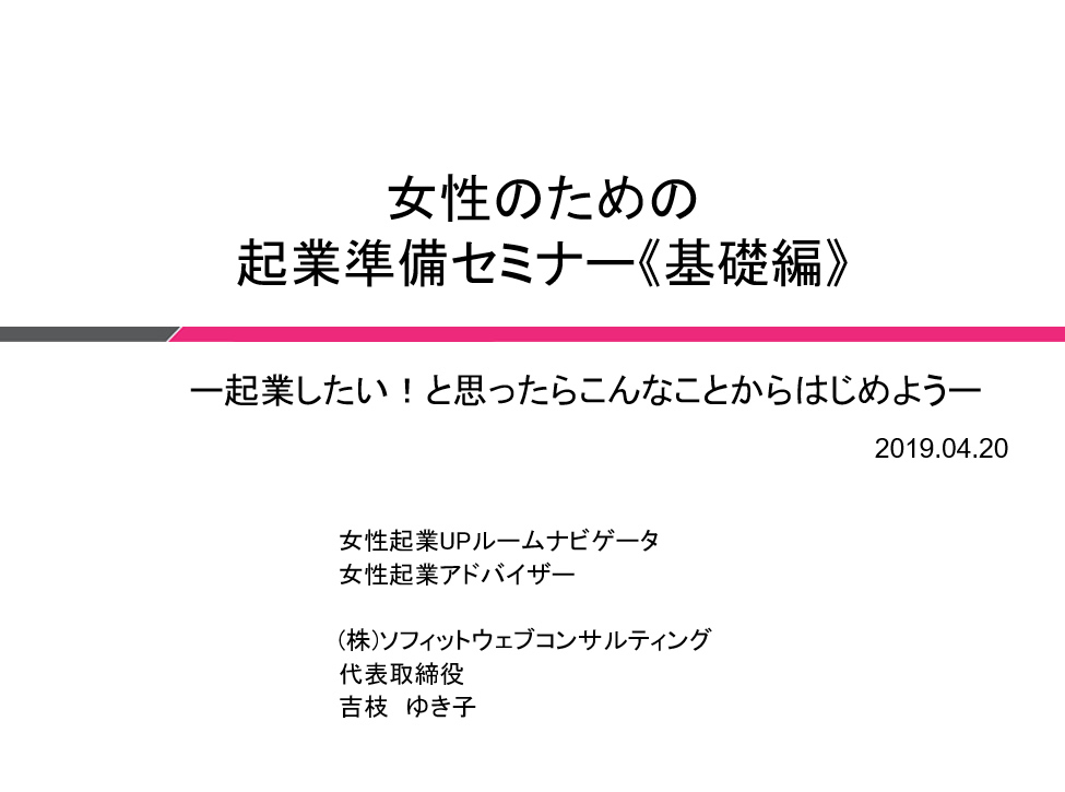 女性起業セミナー　入門編　テキスト表紙