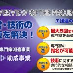 東京工業団体連合会（公団連）専門家派遣事業登録専門家