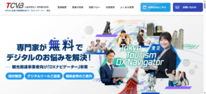 東京都観光財団　観光業向けDXナビゲーターに任命されました