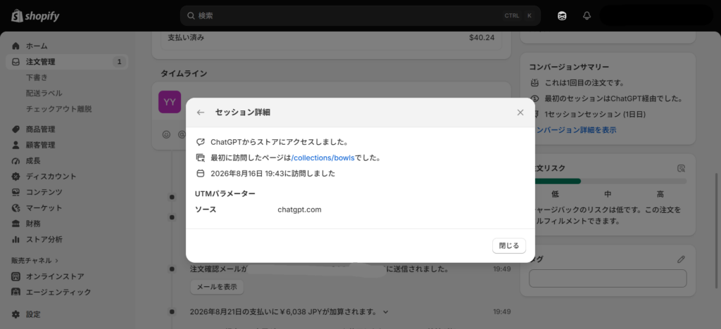 海外向けネットショップChatGPTから購入事例