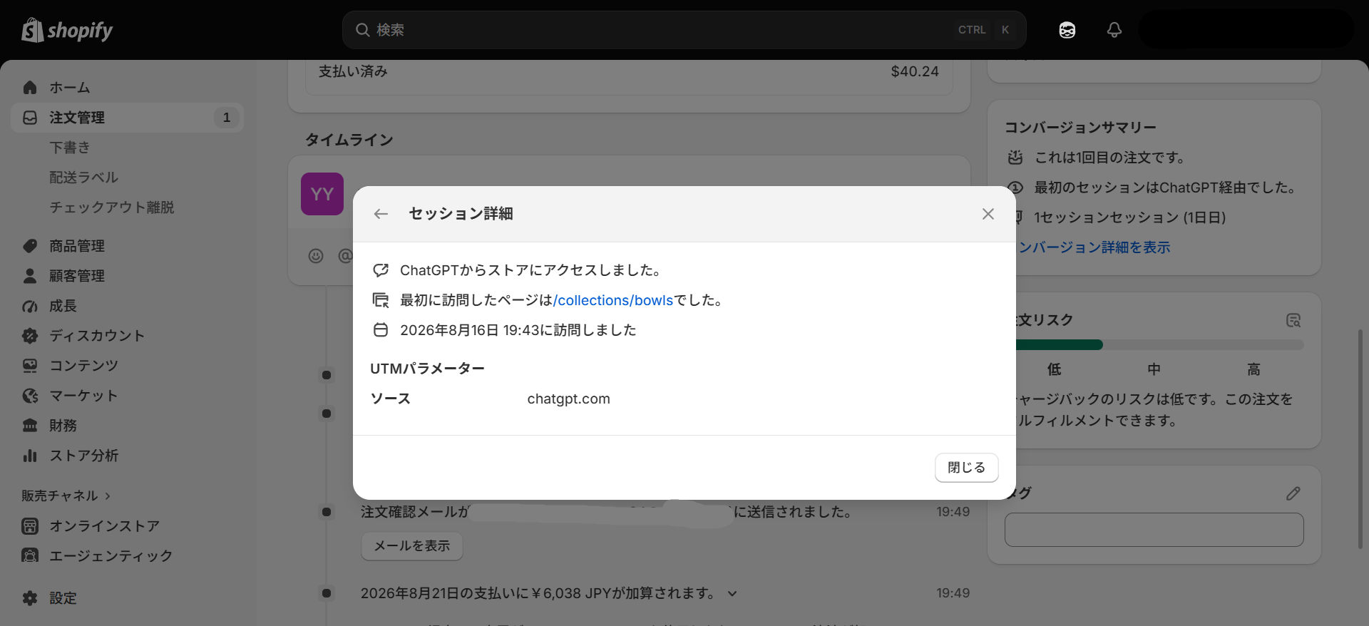 海外向けネットショップChatGPTから購入事例